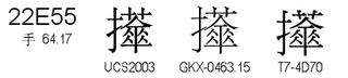 U+22E55